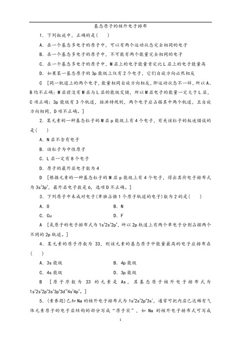 2020-2021学年新鲁科版选择性必修2第1章 第2节 第1课时基态原子的核外电子排布作业