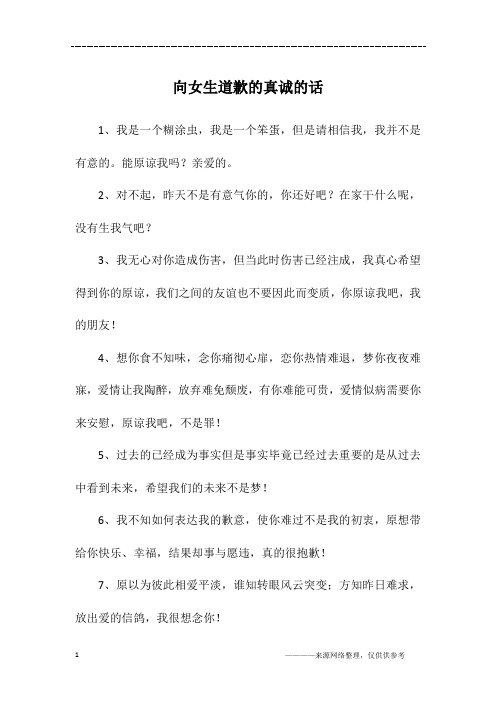 向女生道歉的真诚的话