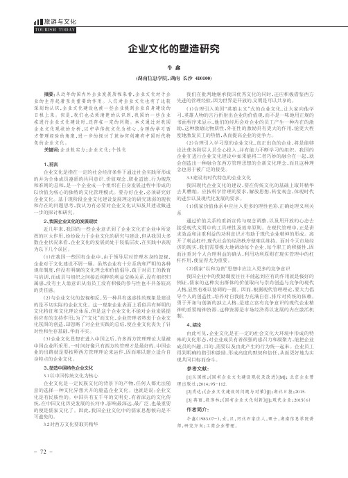 企业文化的塑造研究