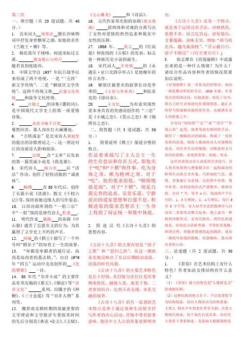中国文学基础补修第3次作业