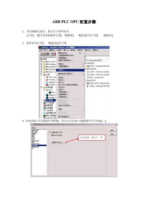ABB PLC OPC设置(Wang)