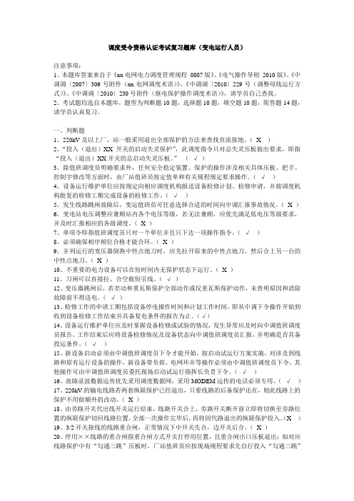 广西中调调度受令资格认证考试复习题库2