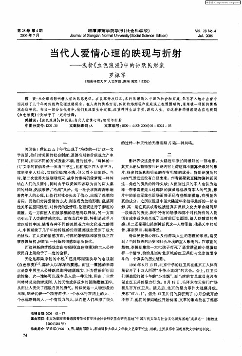 当代人爱情心理的映现与折射——浅析《血色浪漫》中的钟跃民形象