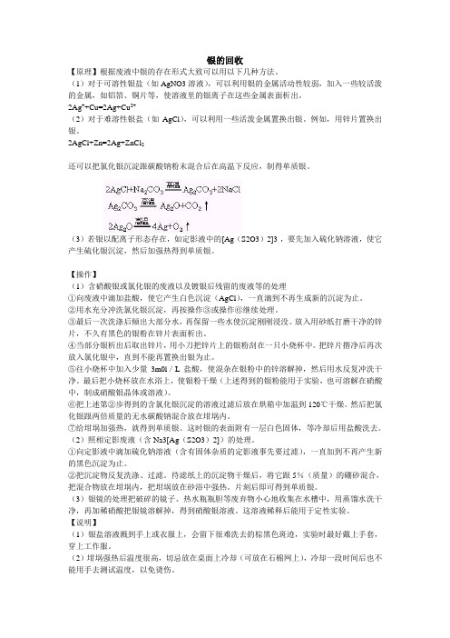 银的回收