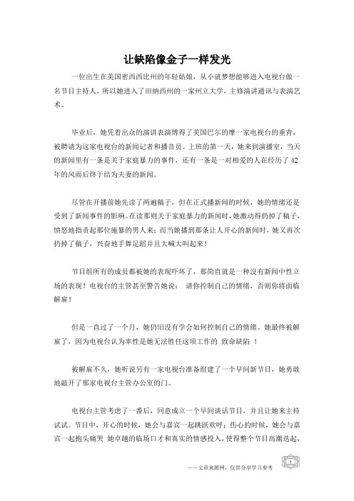 让缺陷像金子一样发光