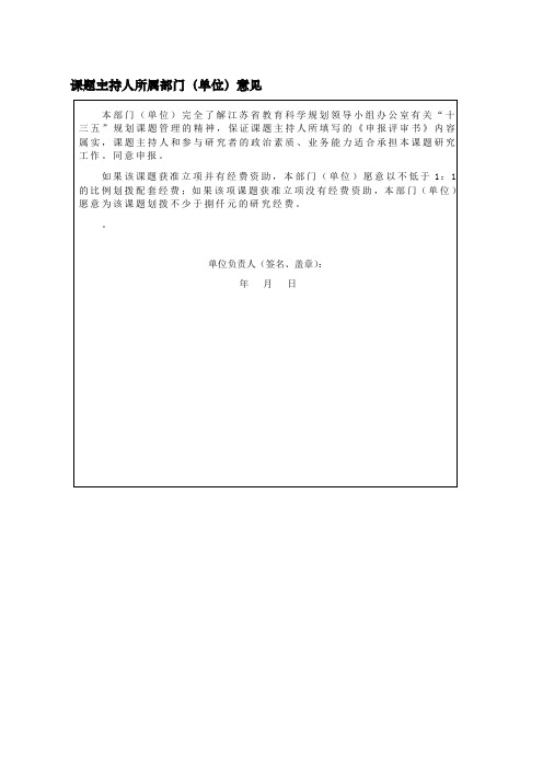 课题主持人所属部门单位意见