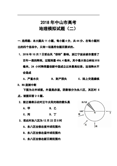 最新-2018年广东省中山市高三二模地理试题及答案 精品