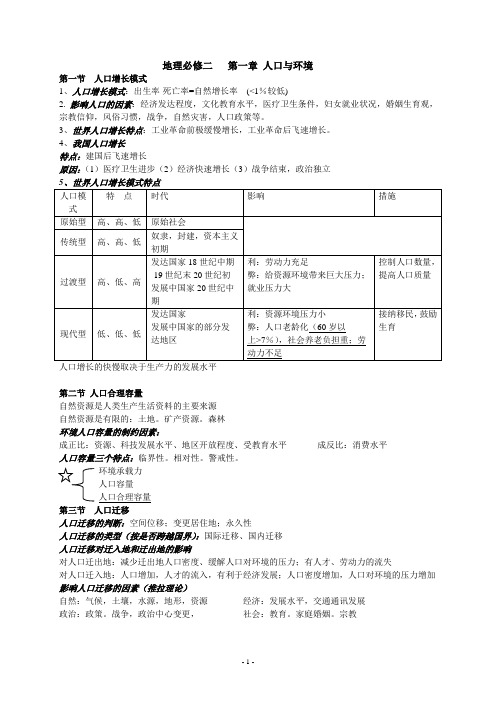 高中地理必修二第一章知识点总结