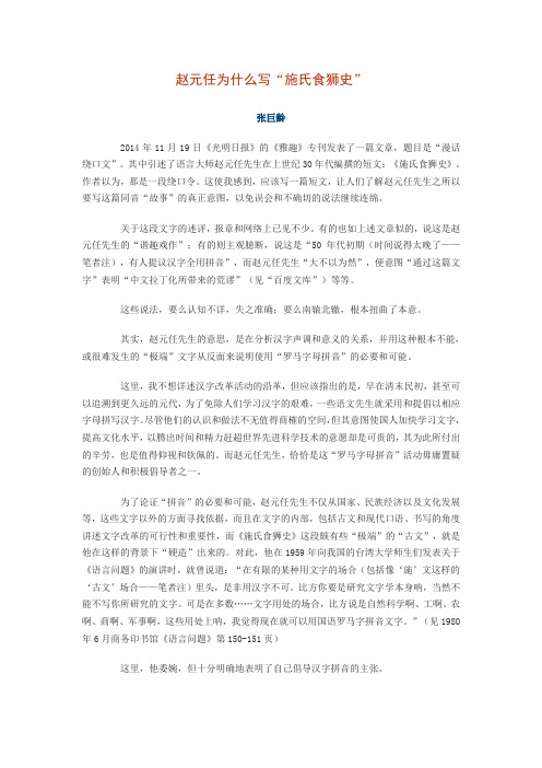 赵元任为什么写“施氏食狮史”