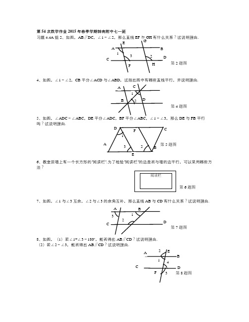 第54次作业七一班数学作业本2015年春季学期作业存放 Microsoft Word 文档
