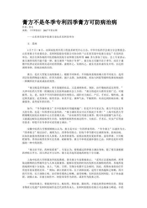 膏方不是冬季专利四季膏方可防病治病