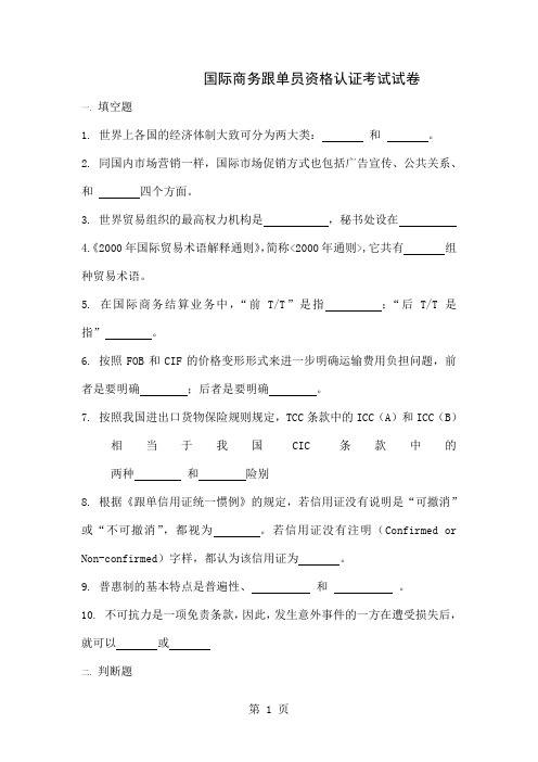 国际商务跟单员试卷及答案31页word