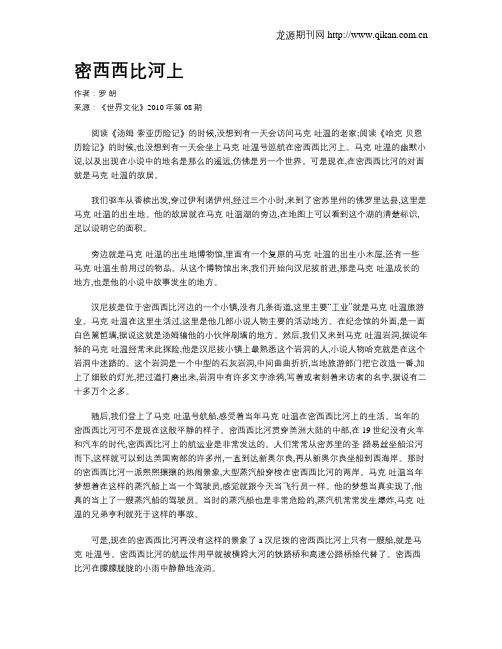 密西西比河上