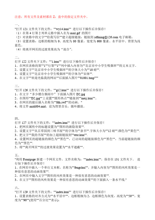 FrontPage练习题(黑龙江省)