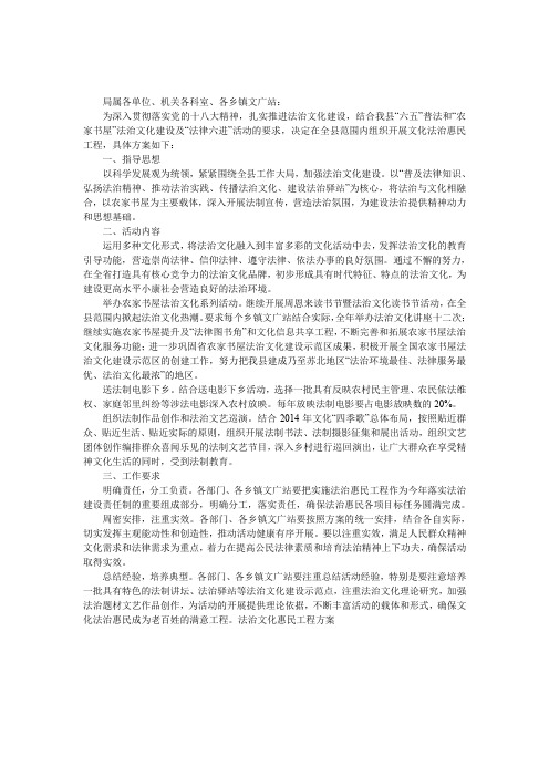 法治文化惠民工程方案