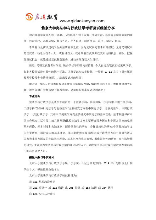 北大考研复试班-北京大学宪法学与行政法学考研复试经验分享