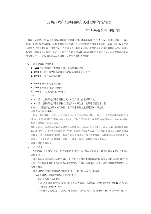 公共行政在公共目的实现过程中的优与劣