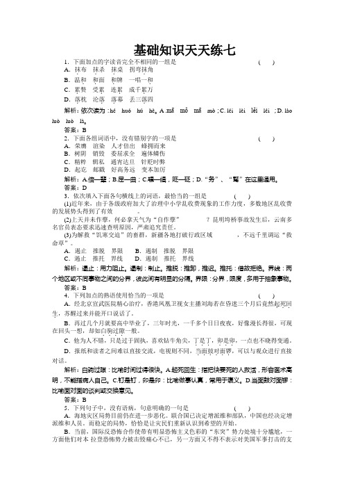 高一习题语文基础知识天天练7