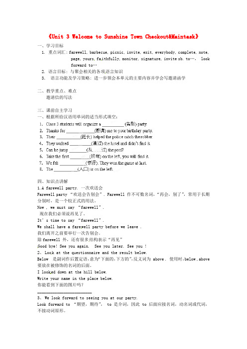 七年级英语下册《Unit 3 Welcome to Sunshine Town Checkout