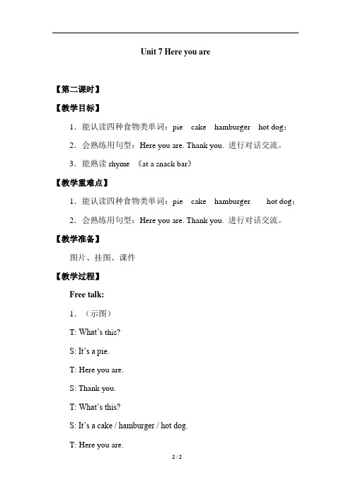 牛津译林版二年级上册英语Unit 7 Here you are【第二课时】教学设计