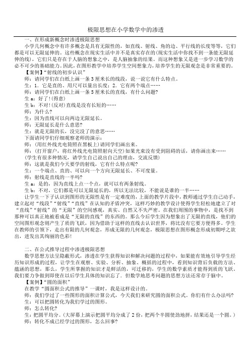 极限思想在小学数学中的渗透