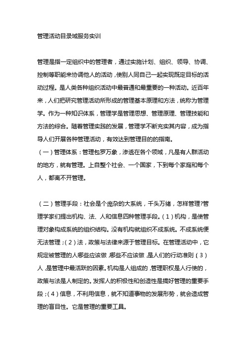 管理活动目录域服务实训