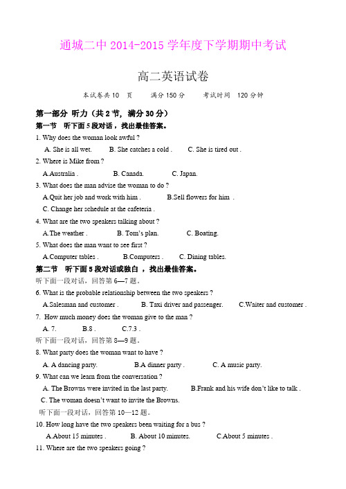 湖北通城县第二高级中学2014-2015学年高二下学期期中考试英语试题 (Word版含答案)