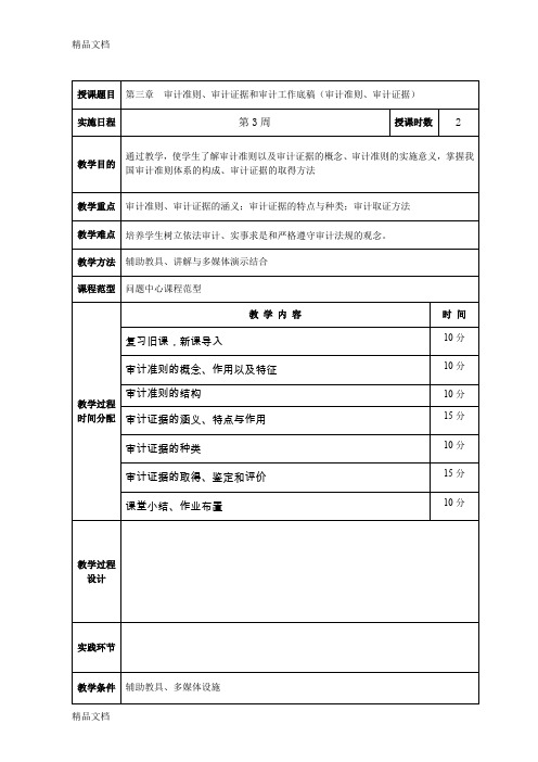 最新审计学教案第三章