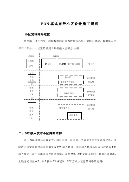 移动宽带小区设计施工规范