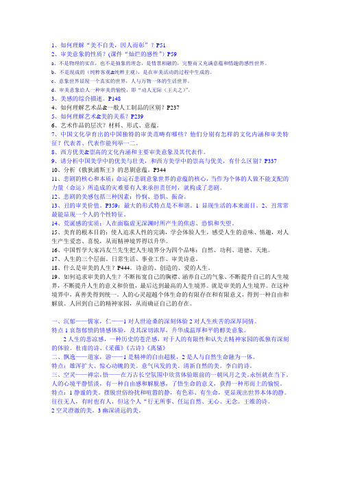 美学简答题库