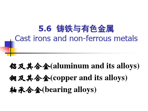 5.6铸铁与有色金属.2