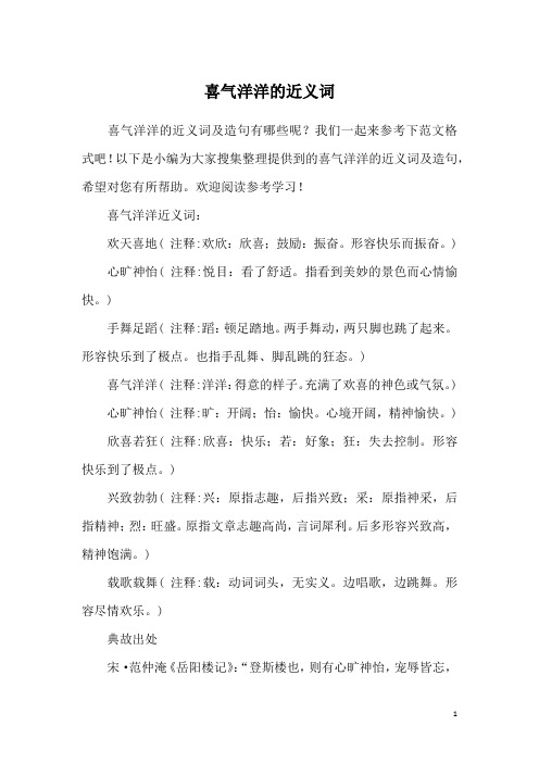 喜气洋洋的近义词