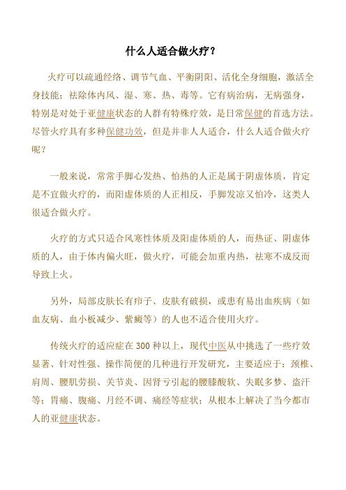 什么人适合火疗