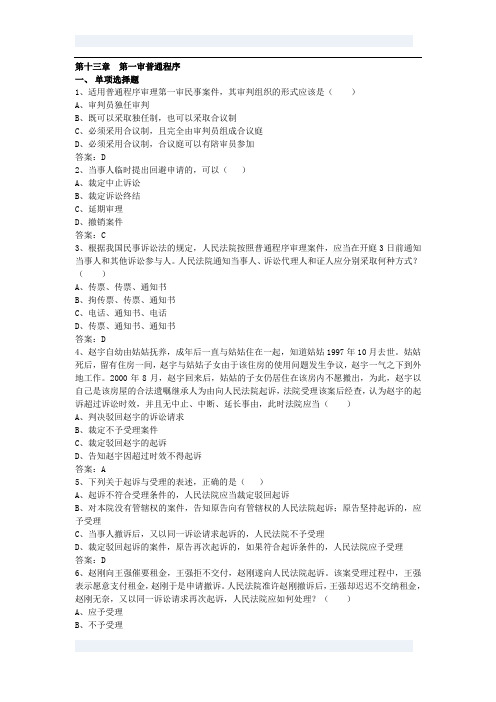 第13章 第一审普通程序