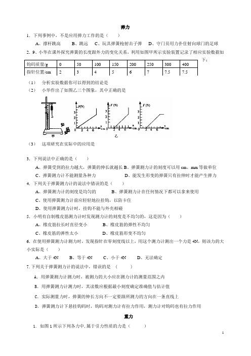 弹力和重力同步练习