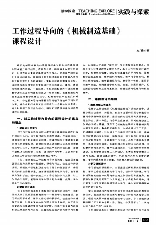 工作过程导向的《机械制造基础》课程设计