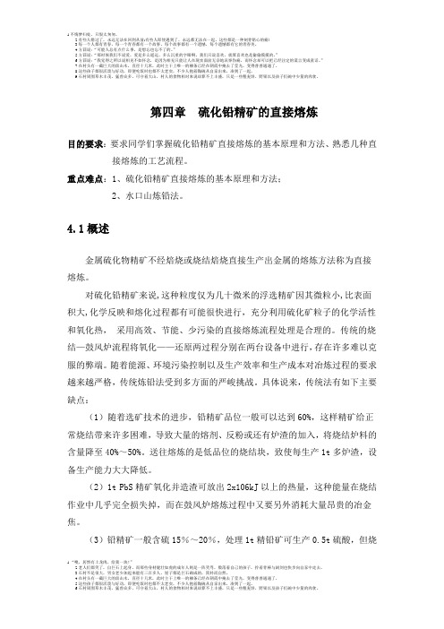 硫化铅精矿的直接冶炼