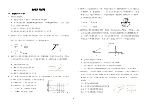 高三物理周测题力学部分