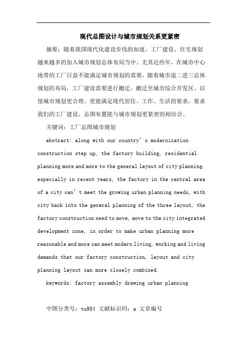 现代总图设计城市规划关系更紧密
