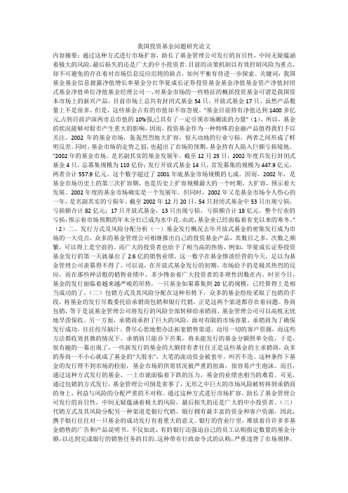 我国投资基金问题研究论文