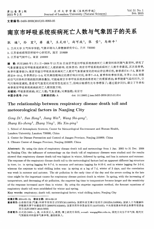南京市呼吸系统疾病死亡人数与气象因子的关系