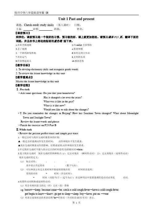 8B Unit1 check out教学案
