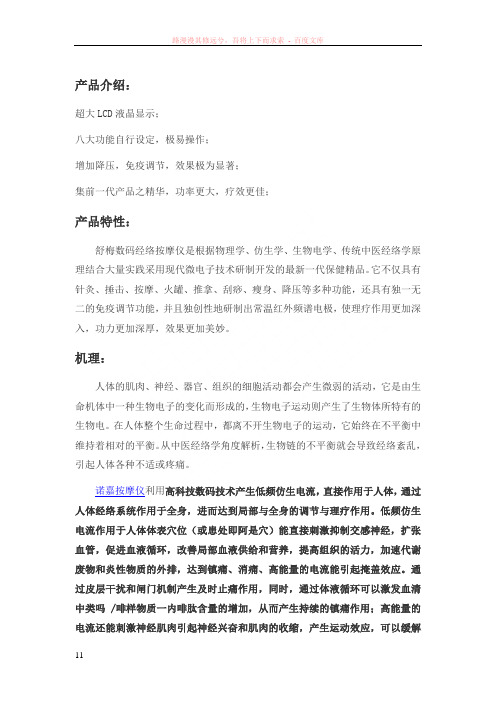 数码经络按摩仪工作原理
