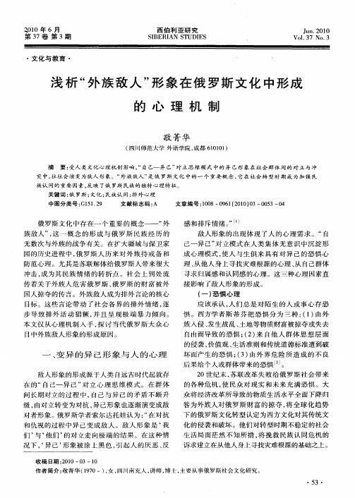 浅析“外族敌人”形象在俄罗斯文化中形成的心理机制