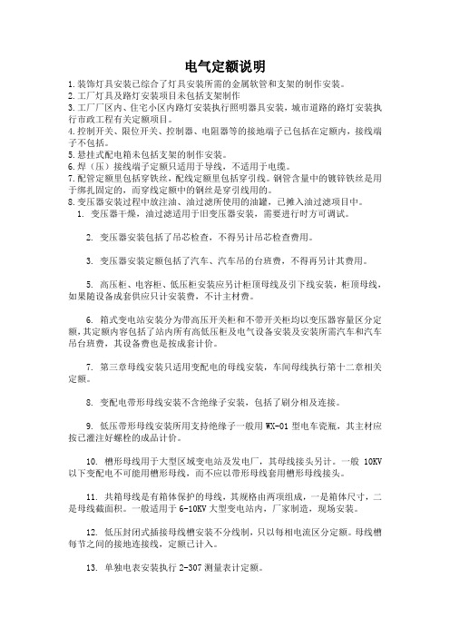 电气定额说明