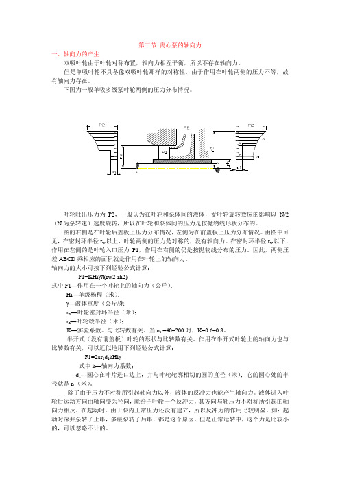 3轴向力及其平衡