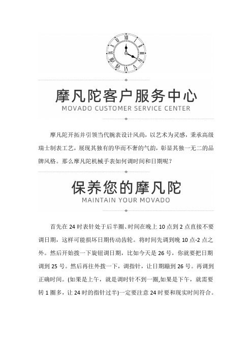 【浙江省杭州市摩凡陀售后维修服务中心地址】摩凡陀机械表怎么调节时间与日期