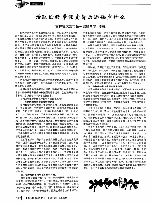 活跃的数学课堂背后还缺少什么