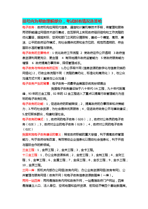 电子政务课本考点整理