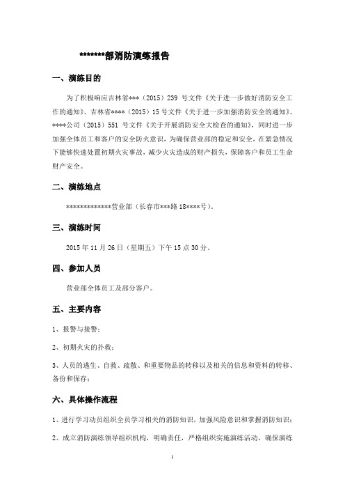 消防演练记录表
